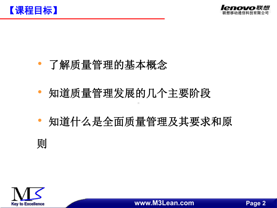 XF06全面质量管理课件.ppt_第2页