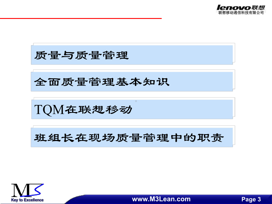 XF06全面质量管理课件.ppt_第3页