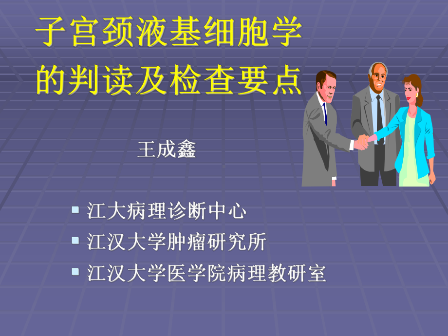 TBS系统的判读课件.ppt_第1页