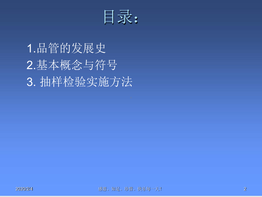 AQL抽样计划培训教材课件.ppt_第2页