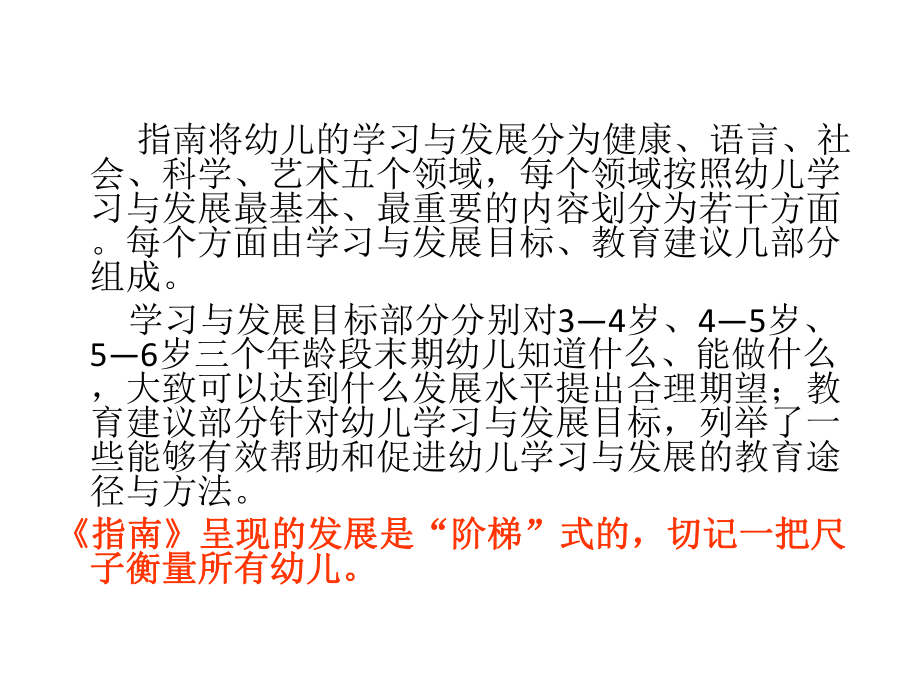 3～6岁儿童学习与发展指南课件.ppt_第3页