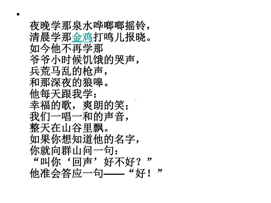 一起长大的玩具8鄂教版课件.ppt_第3页