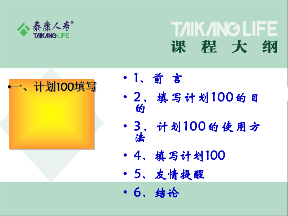 0计划100与经营日志的填写课件.ppt_第2页