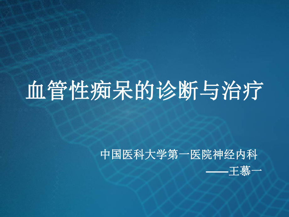 VD诊断哈尔滨王慕一课件.ppt_第1页