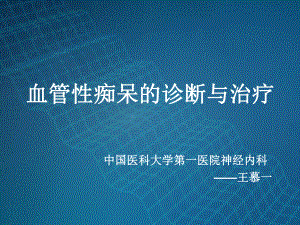 VD诊断哈尔滨王慕一课件.ppt