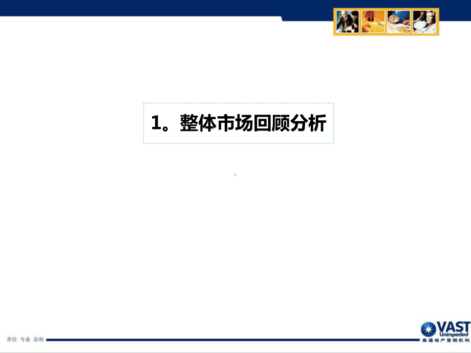 1、2021年盘锦市凯盛RBD财富城营销策略建议报告课件.ppt_第3页