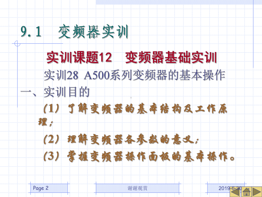 PLC与变频器综合实训课件.pptx_第2页