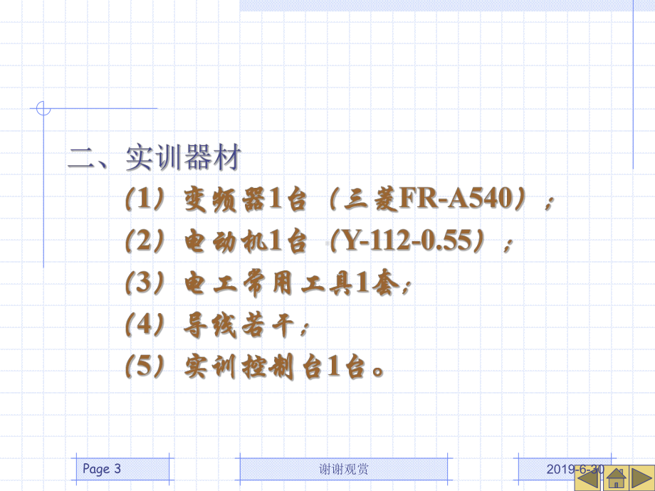 PLC与变频器综合实训课件.pptx_第3页