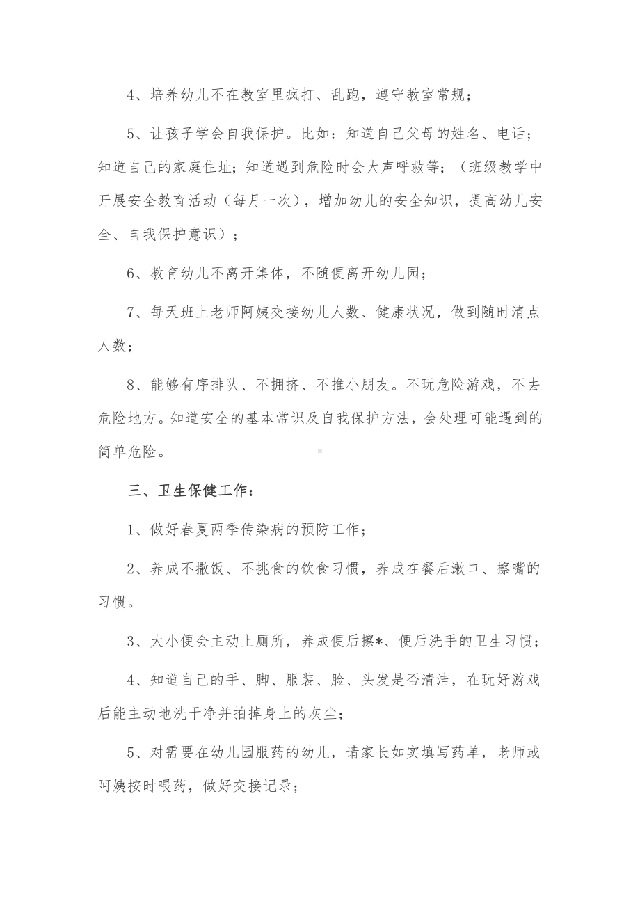 幼儿园中班教师个人工作计划3篇供借鉴.docx_第2页