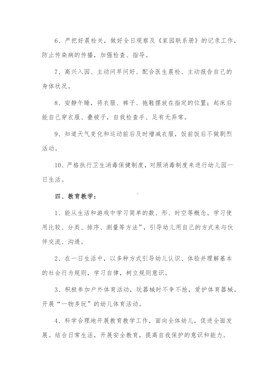 幼儿园中班教师个人工作计划3篇供借鉴.docx_第3页