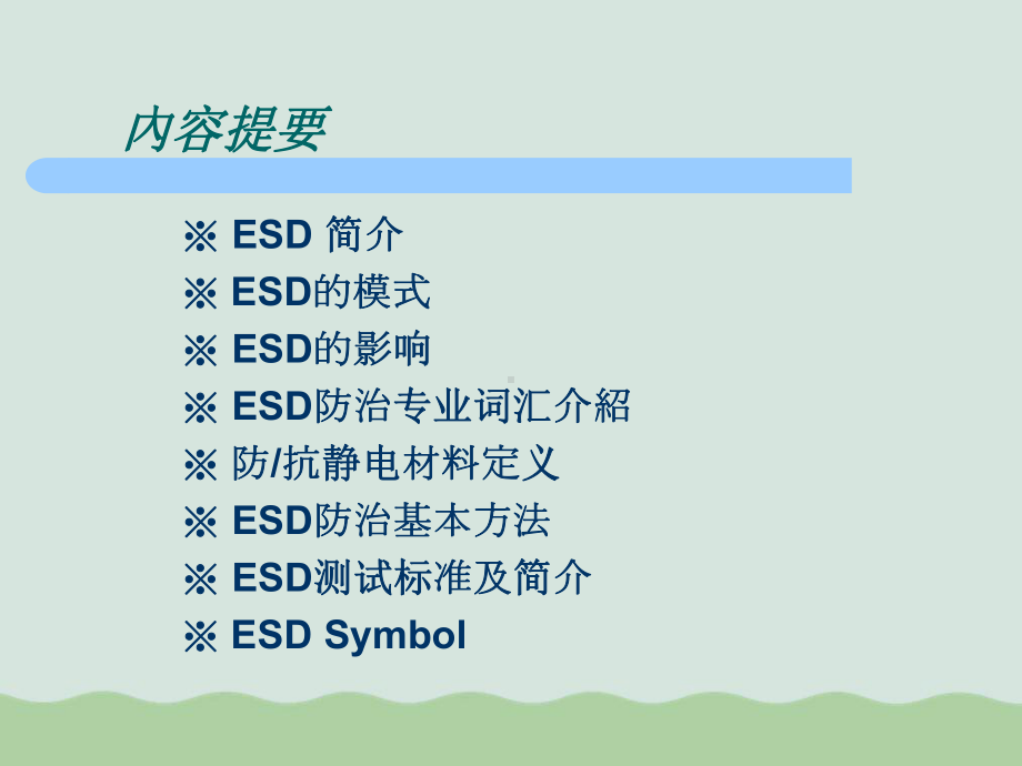 ESD静电防护培训教材-讲义课件.ppt_第2页