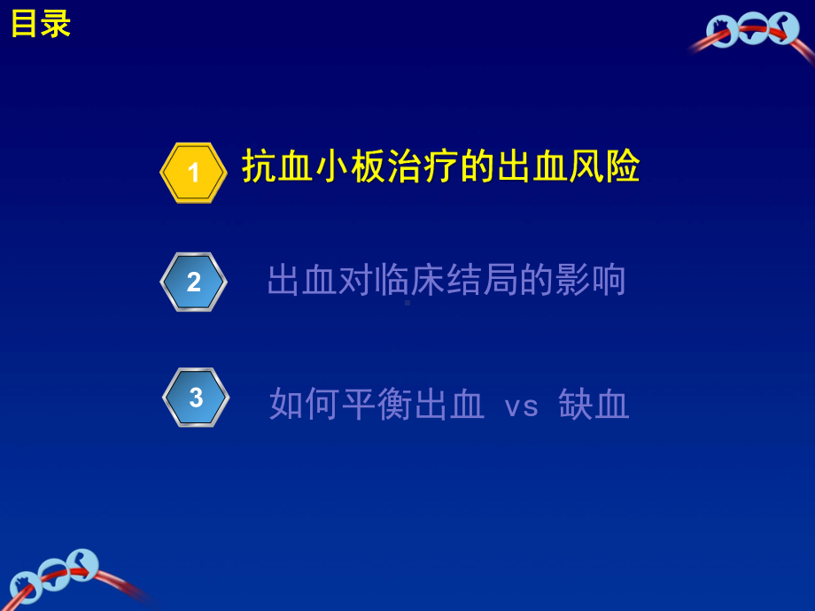 ACS抗栓治疗出血和血栓的平衡之道课件.pptx_第2页