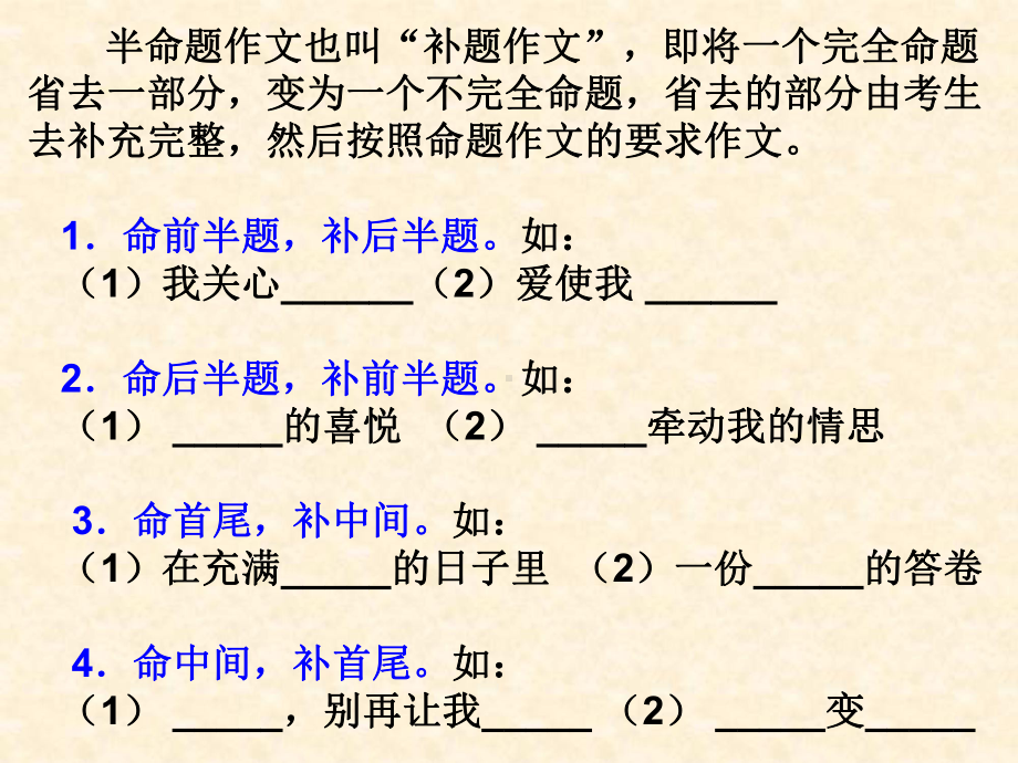 中考作文指导半命题作文课件.ppt_第2页