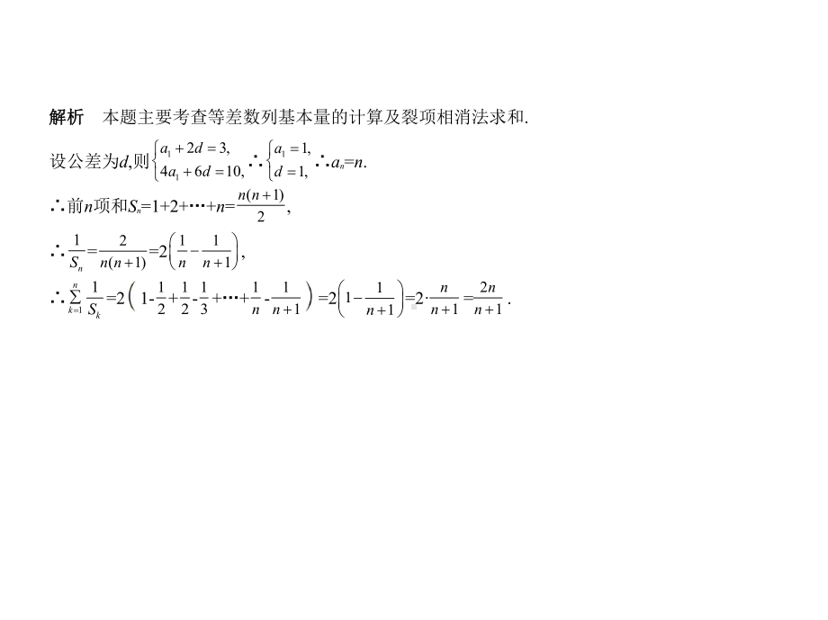 2020年高考新课标Ⅰ理数复习练习课件第六章§64数列求和、数列的综合应用.pptx_第2页