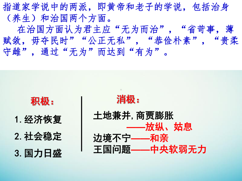 2020年高考历史一轮复习第2课罢黜百家独尊儒术课件新人教版必修3.ppt_第2页