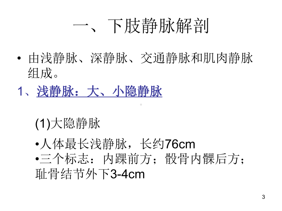 19周围血管曲张、闭塞课件.ppt_第3页