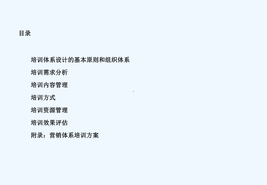 XX珠宝首饰公司员工培训体系规划方案.ppt_第2页