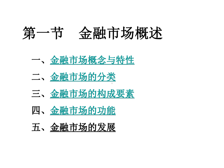 5金融市场解读课件.ppt_第3页