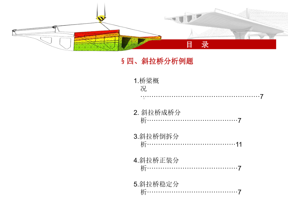 midasCivil斜拉桥分析课件.ppt_第2页