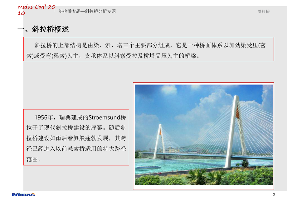 midasCivil斜拉桥分析课件.ppt_第3页