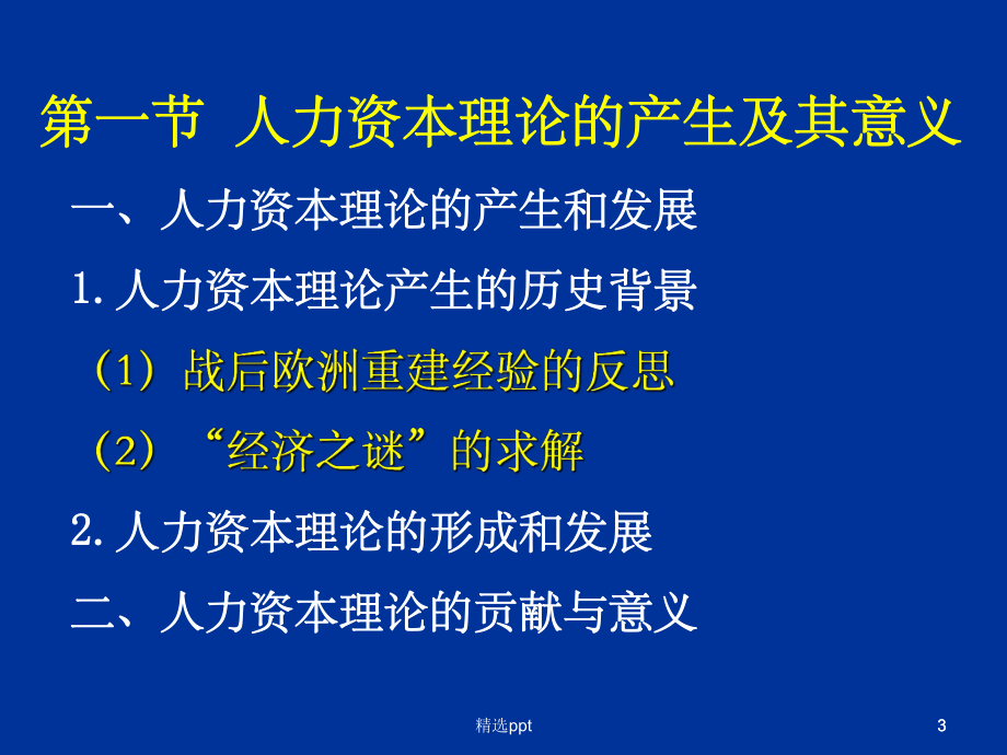 《人力资本投资》课件.ppt_第3页