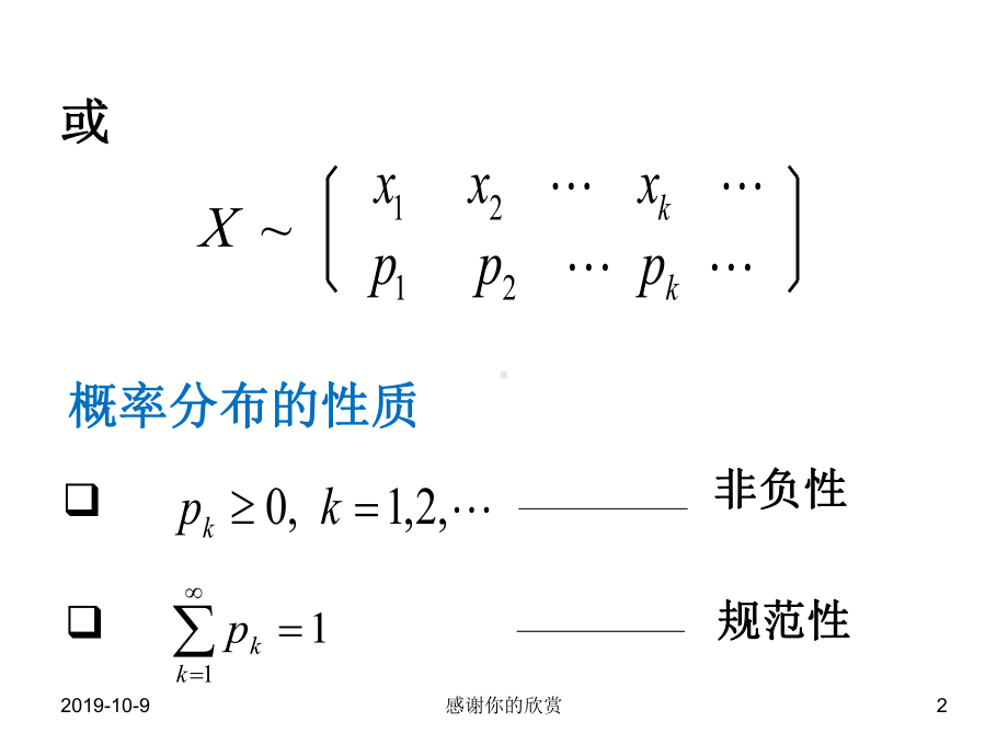 22离散型随机变量及其概率分布课件.ppt_第2页