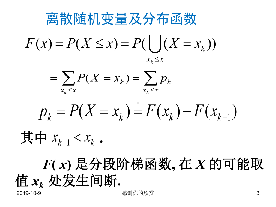 22离散型随机变量及其概率分布课件.ppt_第3页