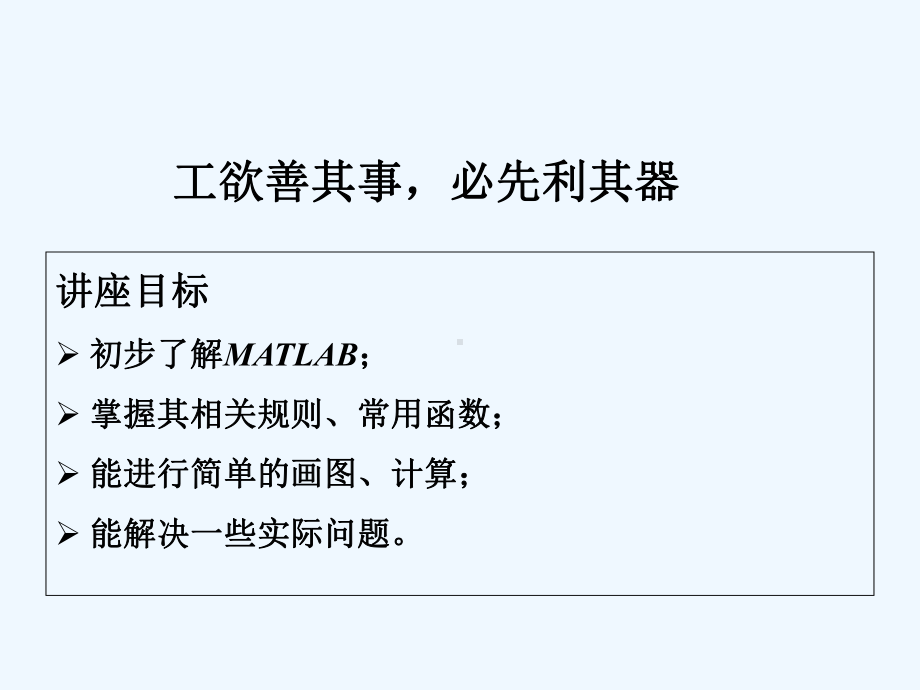 MATLAB基础及其在数学建模中的应用60424课件.ppt_第3页