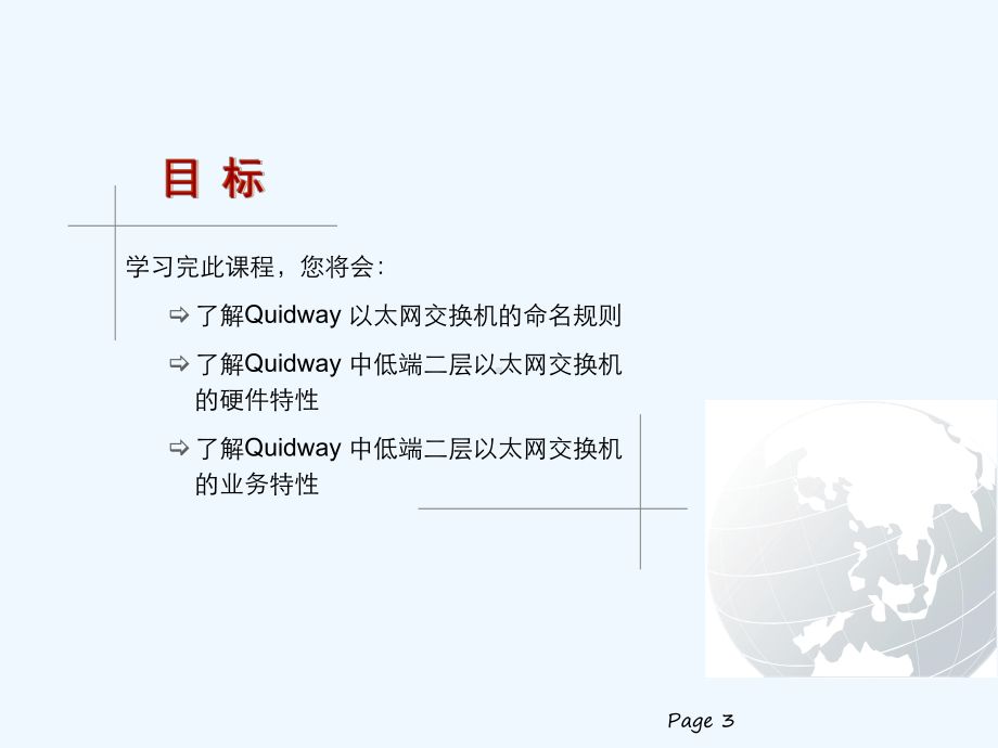 Quidway中低端二层以太网交换机产品概述课件.ppt_第3页