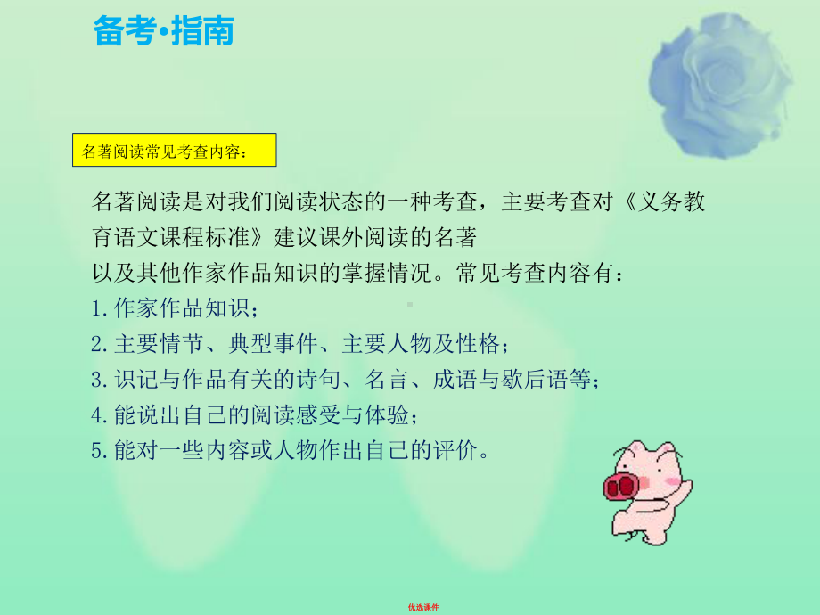 中考语文复习第一部分积累与运用专题五文学常识与名著导读课件.ppt_第2页