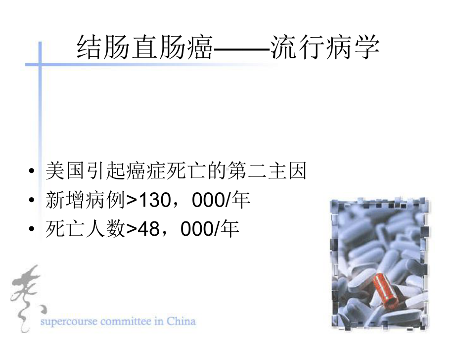 [课件]遗传的结肠直肠癌(CRC).ppt_第2页