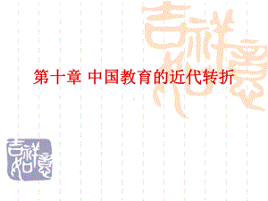 中体西用的指导思想课件.ppt