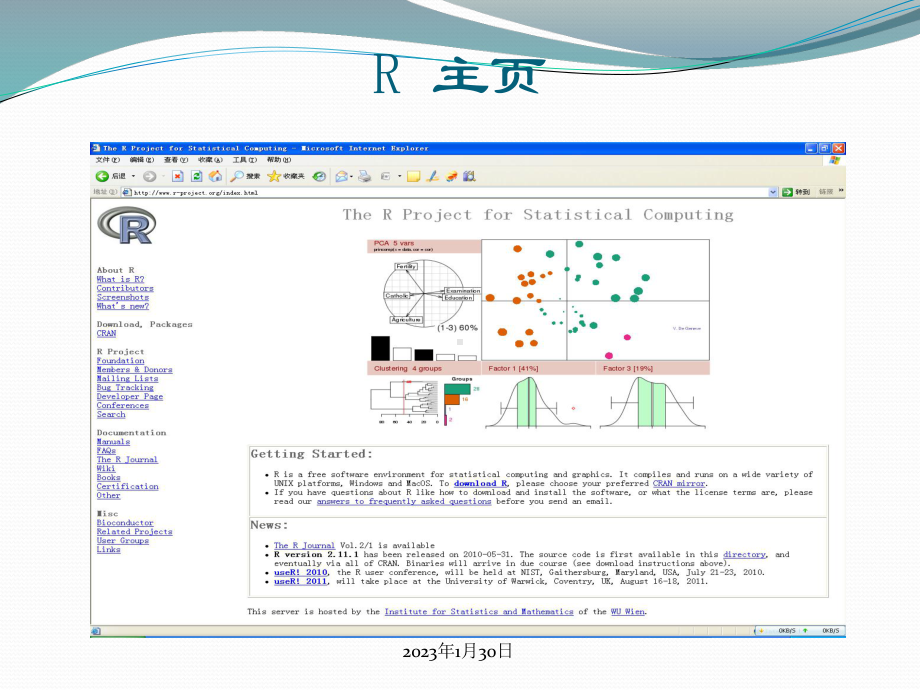 1第一讲R语言讲解课件.ppt_第3页