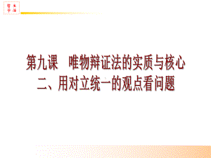 一定条件下相互转化统筹兼顾课件.ppt