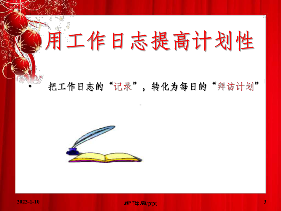 《证券工作日志管理》课件.ppt_第3页