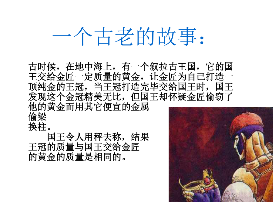 一个古老的故事课件.ppt_第1页