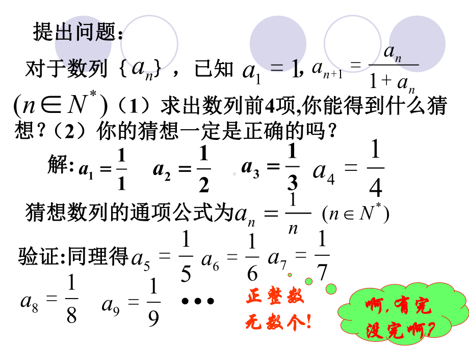 23数学归纳法课件.pptx_第2页