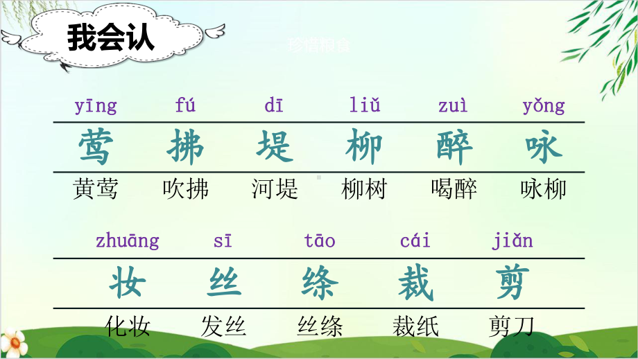 （人教部编版）二年级下册语文古诗二首课件.ppt_第3页