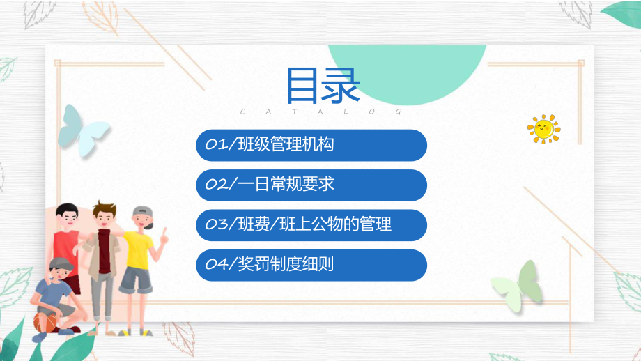 演示蓝色卡通风高中班级管理制度细则PPT.pptx_第2页