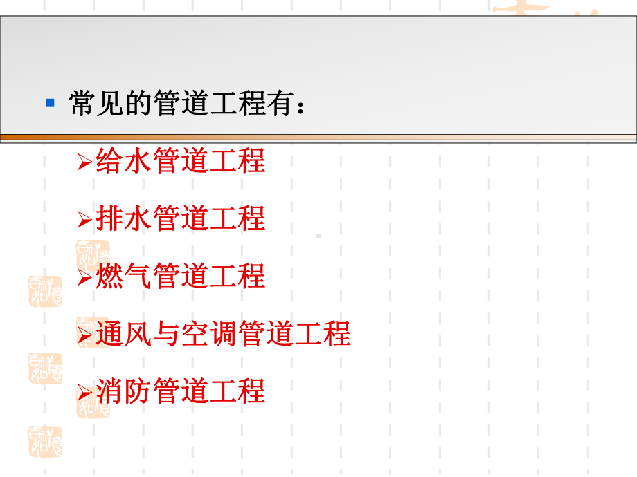 1管道识图基本知识课件.ppt_第3页