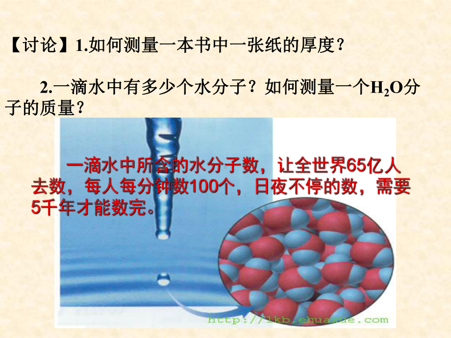 11化学计量在实验中的应用公开课课件讲解.ppt_第2页