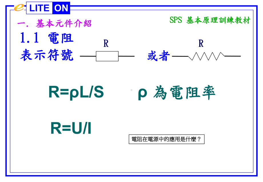 SPS基本工作原理课件.ppt_第3页