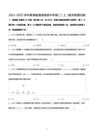 2021-2022学年青海省海南高级中学高二（上）期末物理试卷.docx