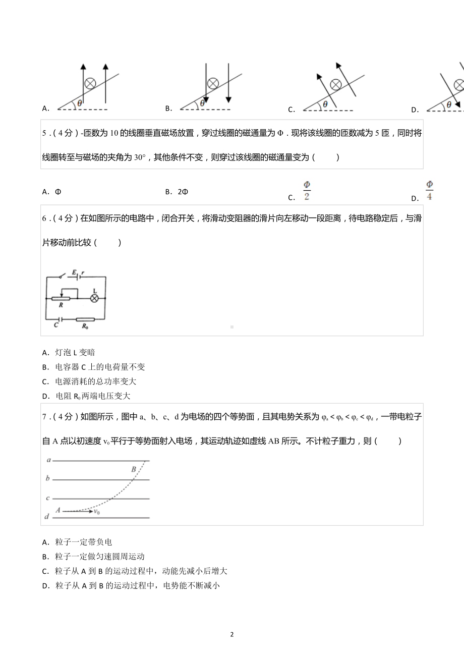 2021-2022学年青海省海南高级中学高二（上）期末物理试卷.docx_第2页