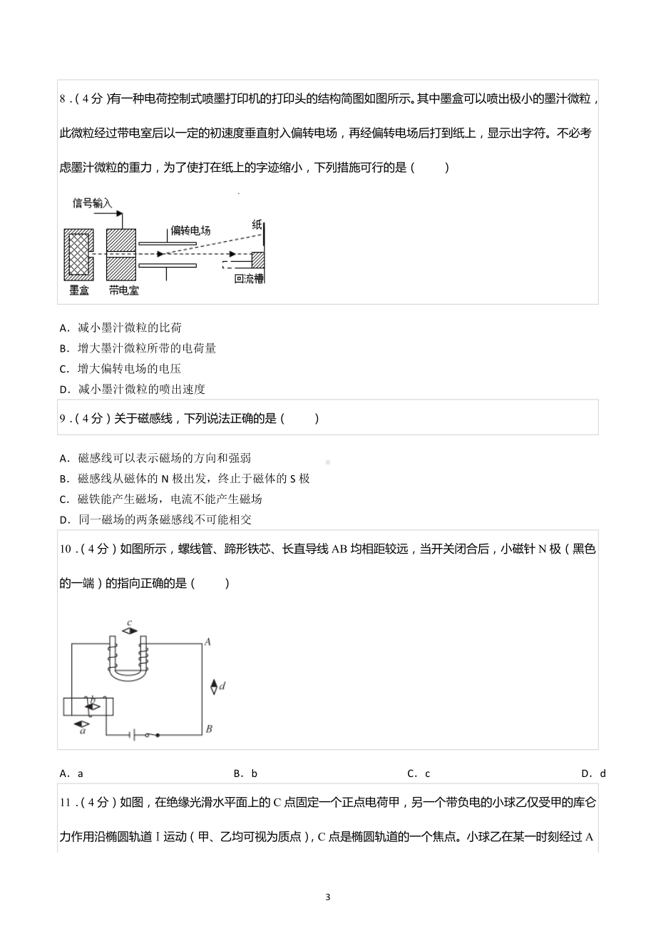 2021-2022学年青海省海南高级中学高二（上）期末物理试卷.docx_第3页