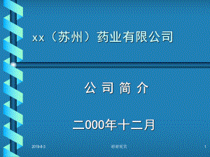 16公司简介企业文化课件.ppt