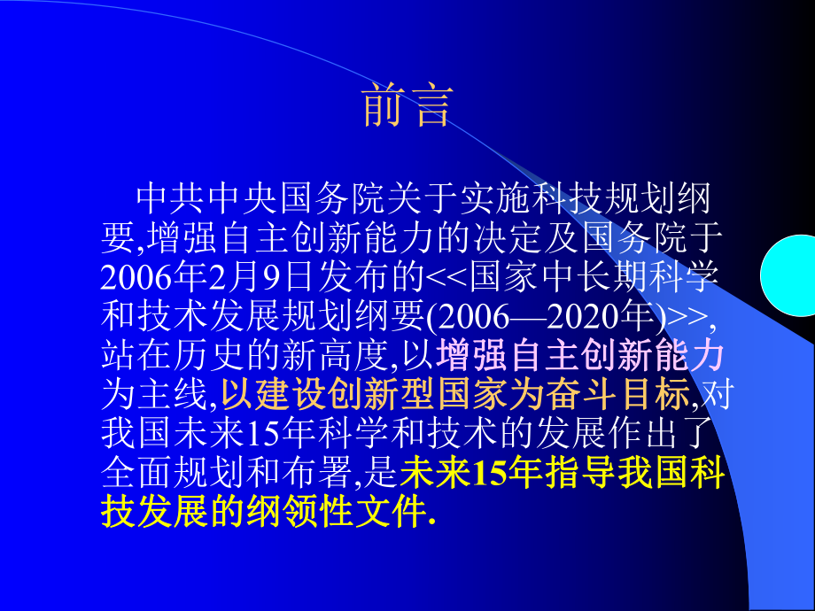 [精彩]中中医联合医学自立立异研究思路方法概述课件.ppt_第2页