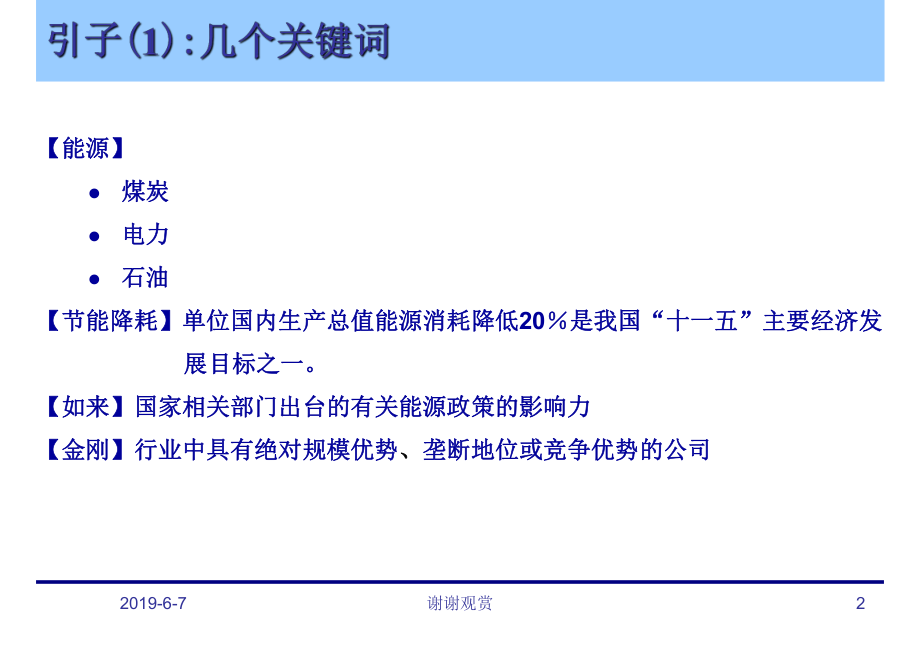 “如来”与“金刚”价格改革背景下的能源课件.pptx_第3页