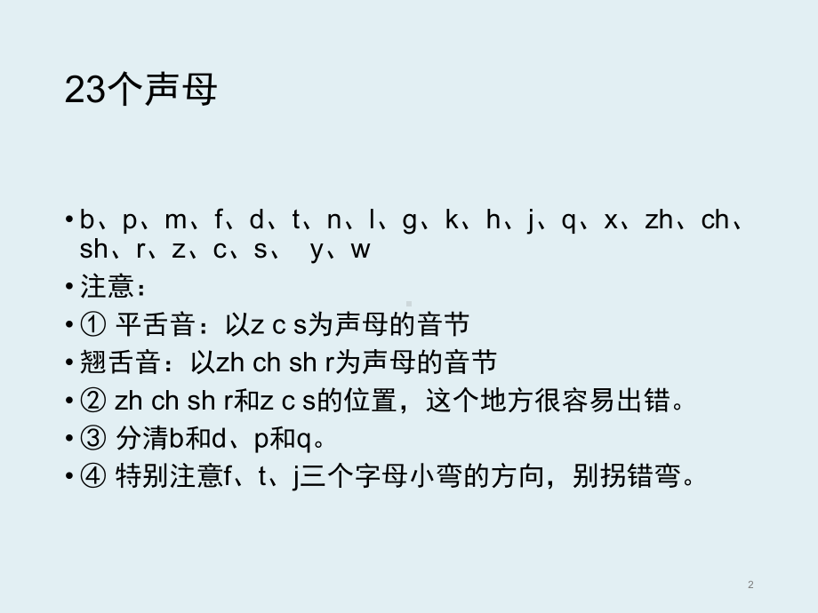 一年级语文(上下册)知识点、考点整理课件.ppt_第2页