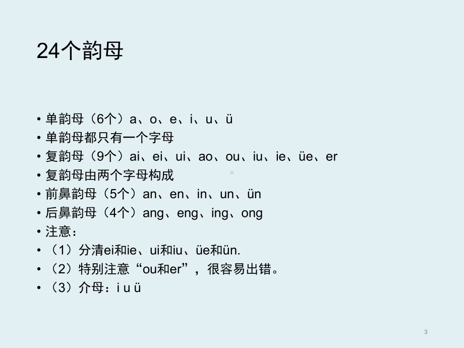 一年级语文(上下册)知识点、考点整理课件.ppt_第3页